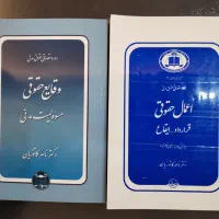 حقوق، کتاب حقوقی
