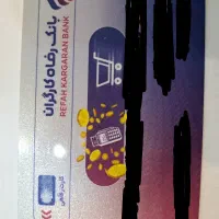 نقد کردن کارت اوراق گام بانک رفاه