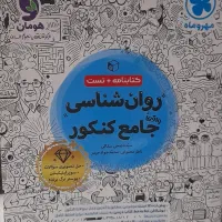 روانشناسی جامع مهروماه