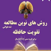 دوره تندخوانی تقویت حافظه اصول نوین مطالعه|خدمات آموزشی|بم, |دیوار