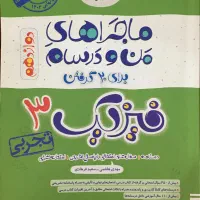 کتاب درسی|کتاب و مجله آموزشی|مراغه, |دیوار