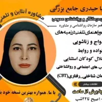 تراپیست، روانشناس و مشاوره خانواده