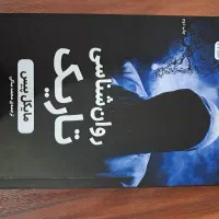 کتابهای‌رشته‌کامپیوتر،روانشناسی‌تاریک‌و‌بابک خرمدی|کتاب و مجله آموزشی|بومهن, |دیوار