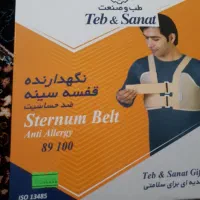 کمربندنگهدارنده قفسه سینه ضدحساسیت نو