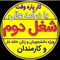 بازاریابی (کار درمنزل)