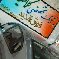 صافکاری خدمات بدنه کلاسیک|خدمات موتور و ماشین|نیشابور, کریم آباد|دیوار