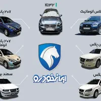 فروش امتیاز خودرو