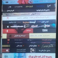 کتب ادبی(رمان)|کتاب و مجله ادبی|شیراز, کوی زهرا|دیوار