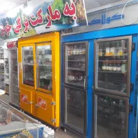 یخچال سوپر مارکتی