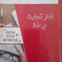 کتاب درس توسعه کسب و کار نوپا