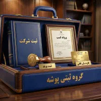 کارت بازرگانی/آسان سریع ارزان/صدور و تمدید/اقساط