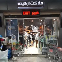 صندوقدار هایپر مارکت