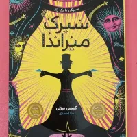 کتاب سیرک میراندا