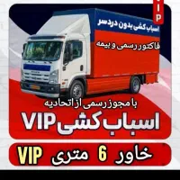 باربری برون شهری حمل بار بین شهری خاورشهرستان وانت