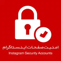 خدمات اینستاگرام و امنیت پیج های شخصی و کاری|خدمات رایانه‌ای و موبایل|اهواز, کیانپارس |دیوار