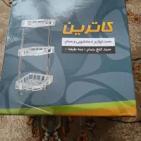 سبد کنج حمام سه طبقه