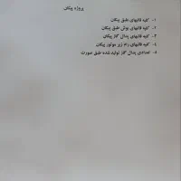 مجموعه قالب رام زیر موتور، طبق و بوش طبق پیکان