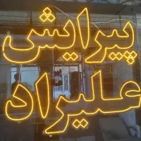 ال ای دی