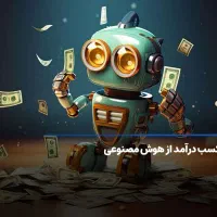 وبینار رایگان افزایش فروش با هوش مصنوعی|گردهمایی و همایش|قم, شهرک قدس|دیوار