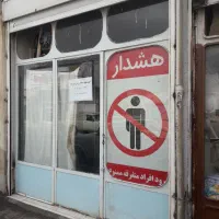 فروش مغازه (دهخدا)