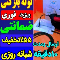 چاهبازکن فنرزن فنرزدن فنرزنی تضمینی فاضلاب بازکردن