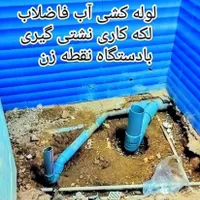 لوله کشی آب فاضلاب هرگونه نشتی بادستگاه نقطه زن
