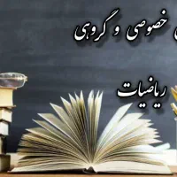 تدریس ریاضیات