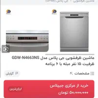 ظرفشویی Gplus|ماشین ظرفشویی|کرمانشاه, |دیوار