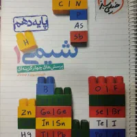کتاب کنکور شیمی دهم خیلی سبز