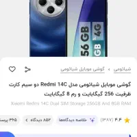 گوشی موبایل شیائومی C14 دو سیم کارت رم8 ظرفیت 256
