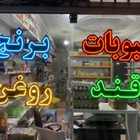 تابلو نئون ((قیمت توافقی))