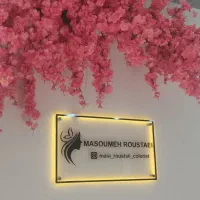 دعوت به همکاری در سالن زیبایی