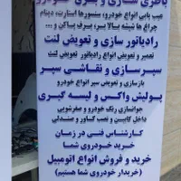 باطری‌سازی سپرسازی رادیاتورسازی لنت پولیش واکس و..