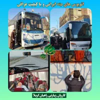 کاروان زیارتی هوایی کربلا (نقد و اقساط)|تور و چارتر|تهران, باغ فیض|دیوار