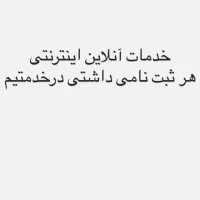 خدمات آنلاین اینترنتی