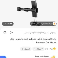 هولدر و نگهدارنده گوشی موبایل مدل پشت صندلی بیسوس|لوازم جانبی موبایل و تبلت|تهران, دکتر هوشیار|دیوار