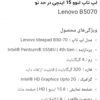 فروش لپ تاب لنو|رایانه همراه|مسجد سلیمان, |دیوار