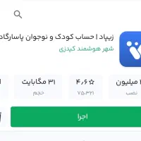 افتتاح حساب و دریافت هدیه برای کودک و نوجوان