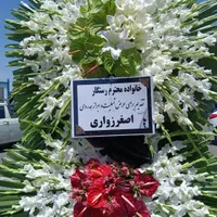 تاج گل ترحیم و ختم تسلیت