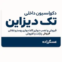 فروش ونصب کاغذدیواری *پوستر *نقاشی*کفپوش*پارکت