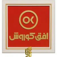 استخدام نیرو فعال در افق کوروش