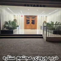 واحد فردیس۱۴۲ متر تندرستی سند آماده مجتمع ستاره