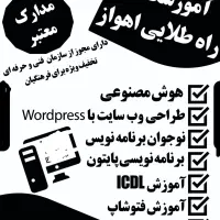 آموزش ICDL و....|خدمات آموزشی|اهواز, نادری|دیوار