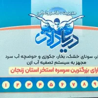 کارت استخر دریادلان
