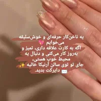 نیازمند ناخن کار