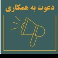 نیازمندنیرو خانم برای نگهداری بچه