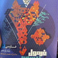 فرمول بیست زبان عربی و ادبیات کاملا سالم|کتاب و مجله آموزشی|لاهیجان, گلستان|دیوار