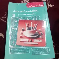 گام به گام هفتم