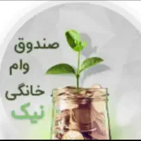 ثبت نام صندوق خانگی