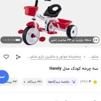 سه چرخه هارلی|دوچرخه، اسکیت، اسکوتر|کرج, چهارصد دستگاه|دیوار